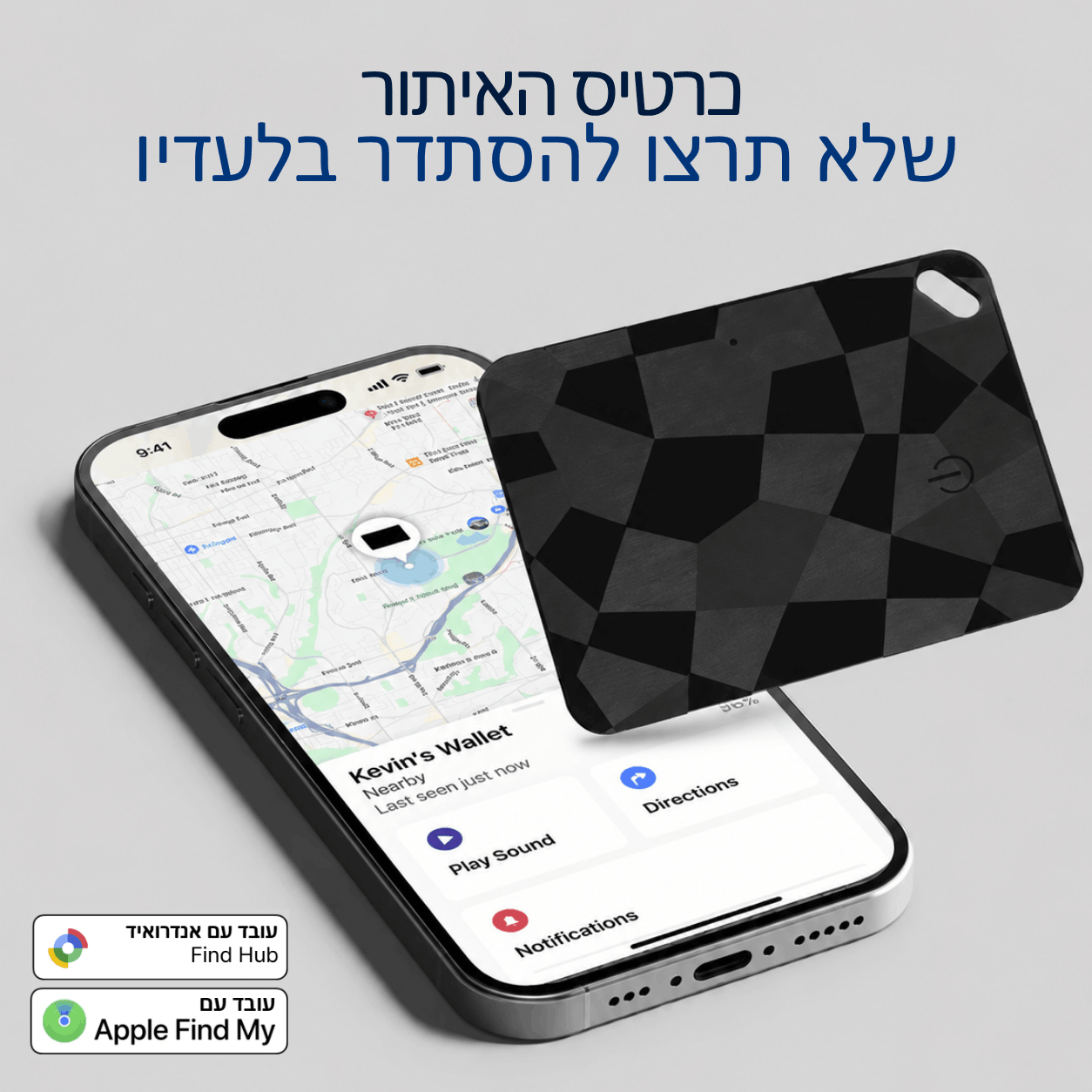 הכרטיס החכם שידאג שלא תאבדו את הארנק