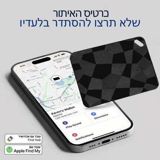 הכרטיס החכם שידאג שלא תאבדו את הארנק