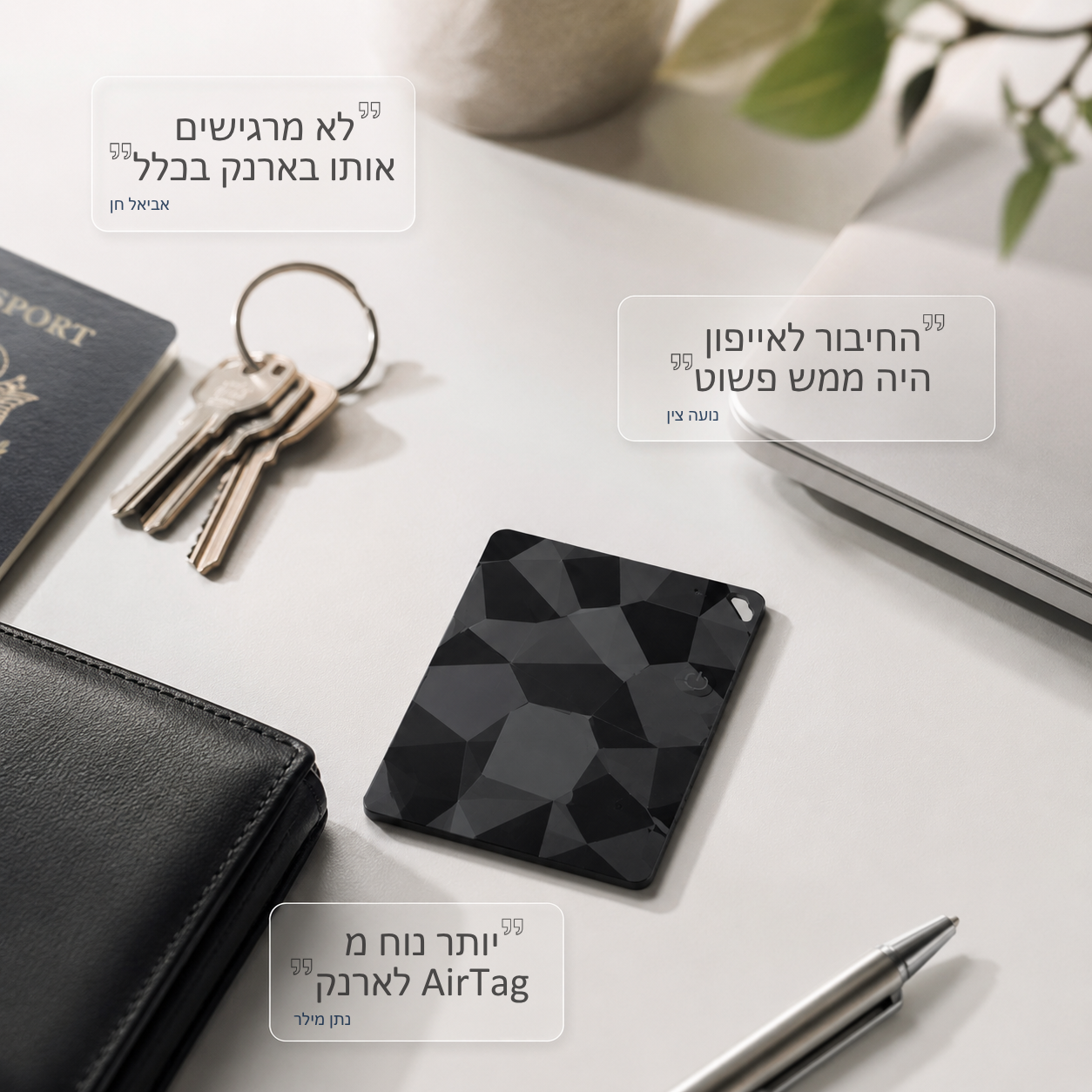הכרטיס החכם שידאג שלא תאבדו את הארנק